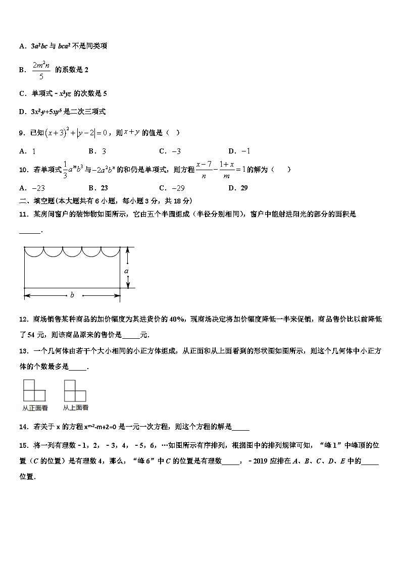 湖北省随州市名校2026届数学七年级第一学期期末学业质量监测试题含解析第2页