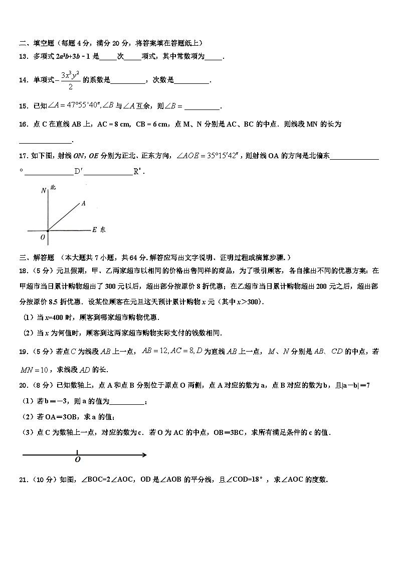 湖北省随州市随县2026届七年级数学第一学期期末综合测试模拟试题含解析第3页