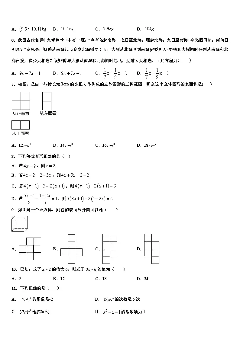 湖北省随州市二中学2026届数学七上期末质量检测试题含解析第2页