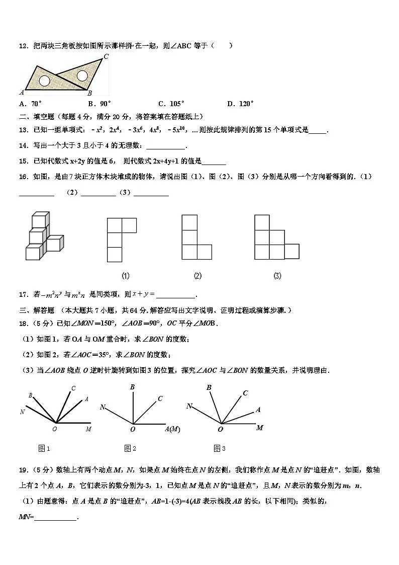 湖北省随州市二中学2026届数学七上期末质量检测试题含解析第3页