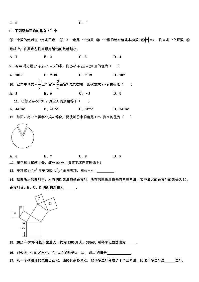 湖北省天门市江汉学校2026届七年级数学第一学期期末学业质量监测模拟试题含解析第2页