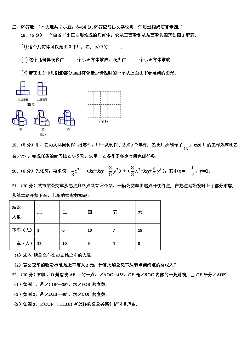 湖北省天门市江汉学校2026届七年级数学第一学期期末学业质量监测模拟试题含解析第3页