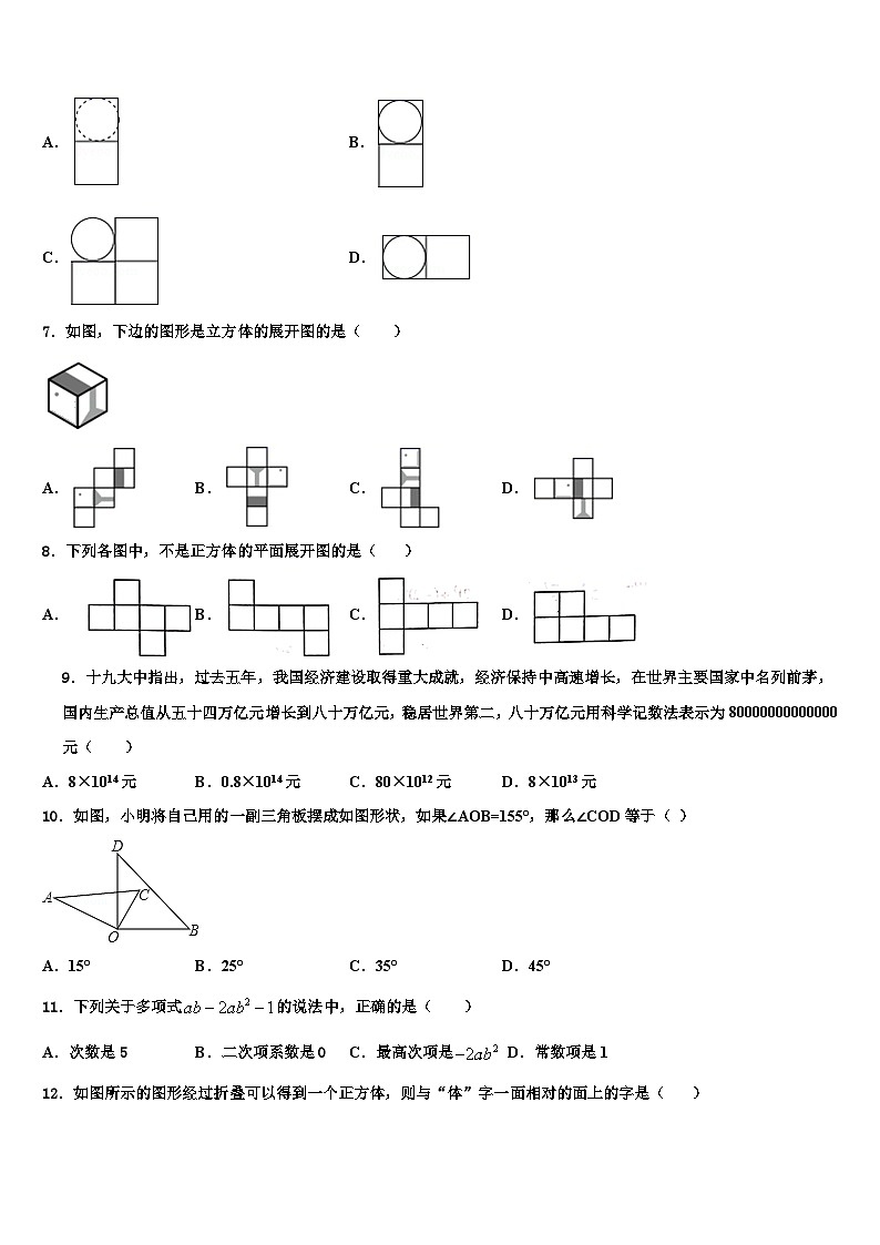 湖北省天门市六校2026届数学七年级第一学期期末学业质量监测模拟试题含解析第2页