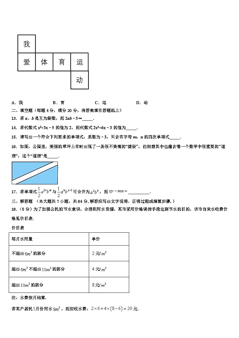 湖北省天门市六校2026届数学七年级第一学期期末学业质量监测模拟试题含解析第3页