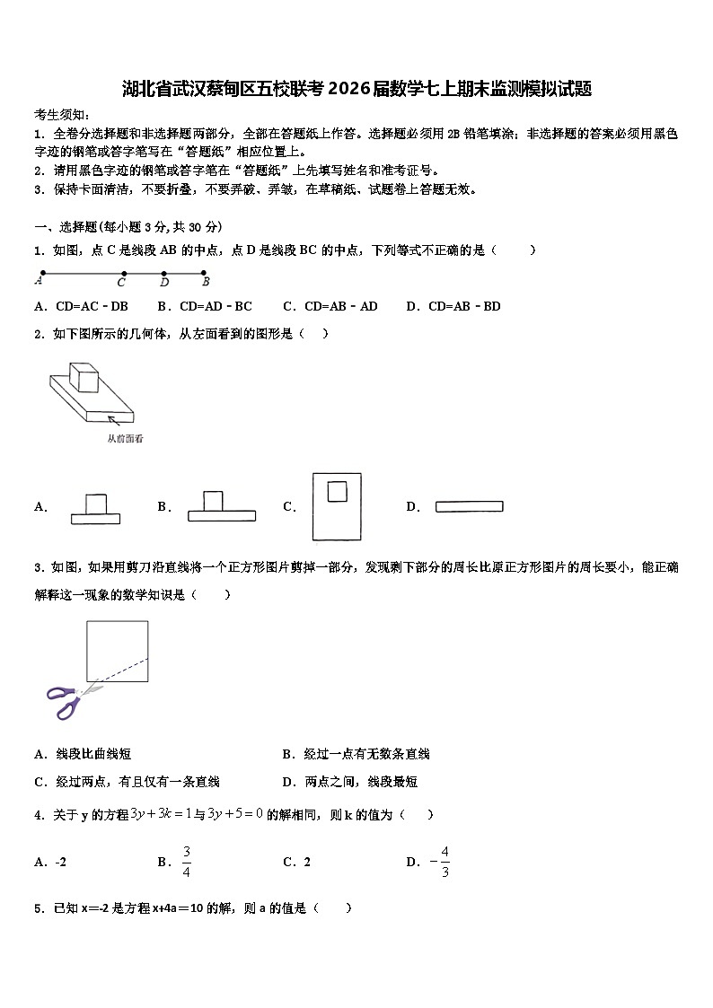 湖北省武汉蔡甸区五校联考2026届数学七上期末监测模拟试题含解析第1页