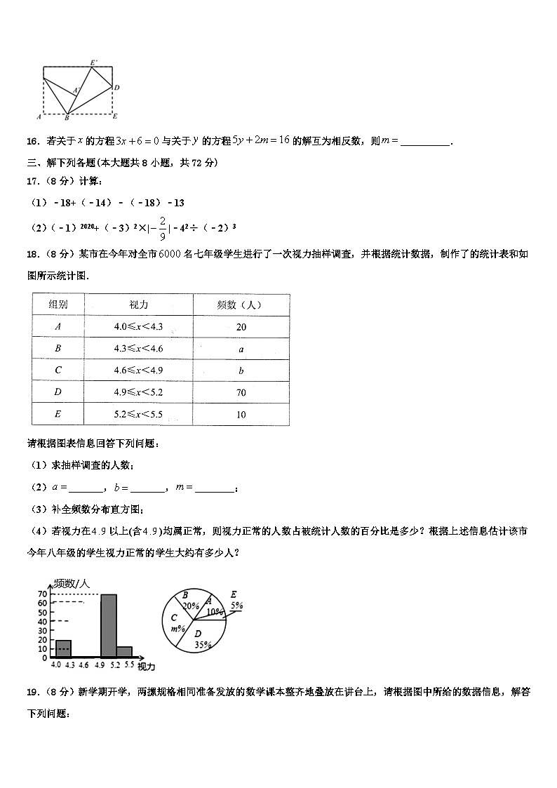 湖北省武汉蔡甸区五校联考2026届数学七上期末监测模拟试题含解析第3页