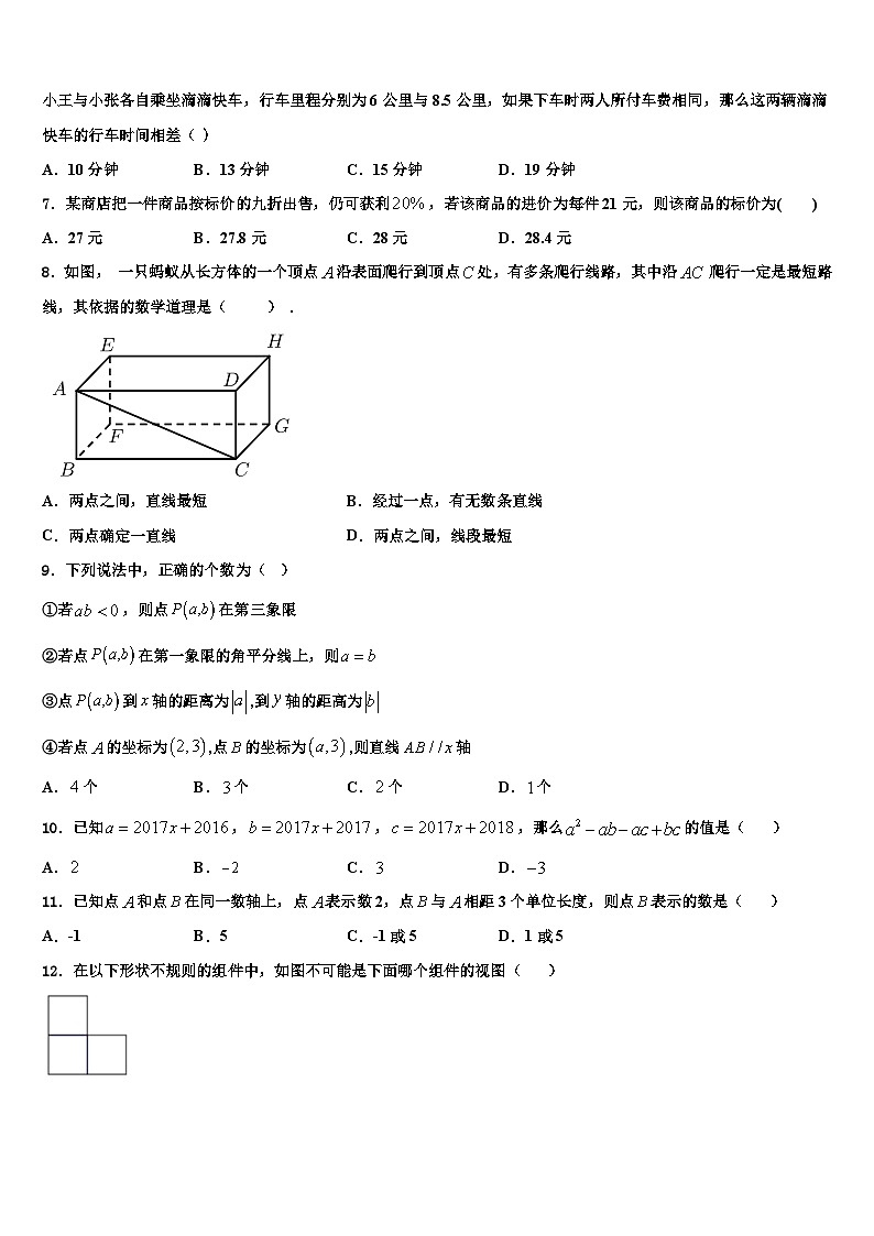 湖北省天门市佛子山中学2026届数学七年级第一学期期末质量跟踪监视试题含解析第2页