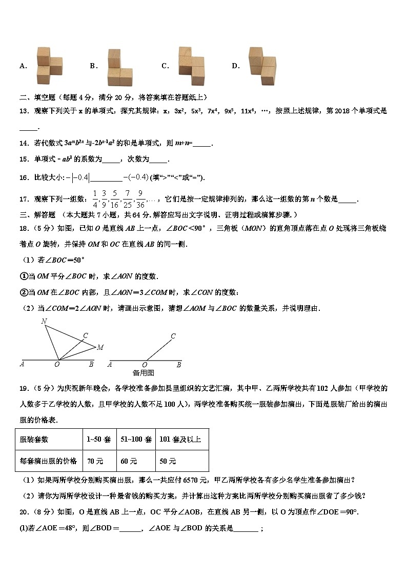 湖北省天门市佛子山中学2026届数学七年级第一学期期末质量跟踪监视试题含解析第3页