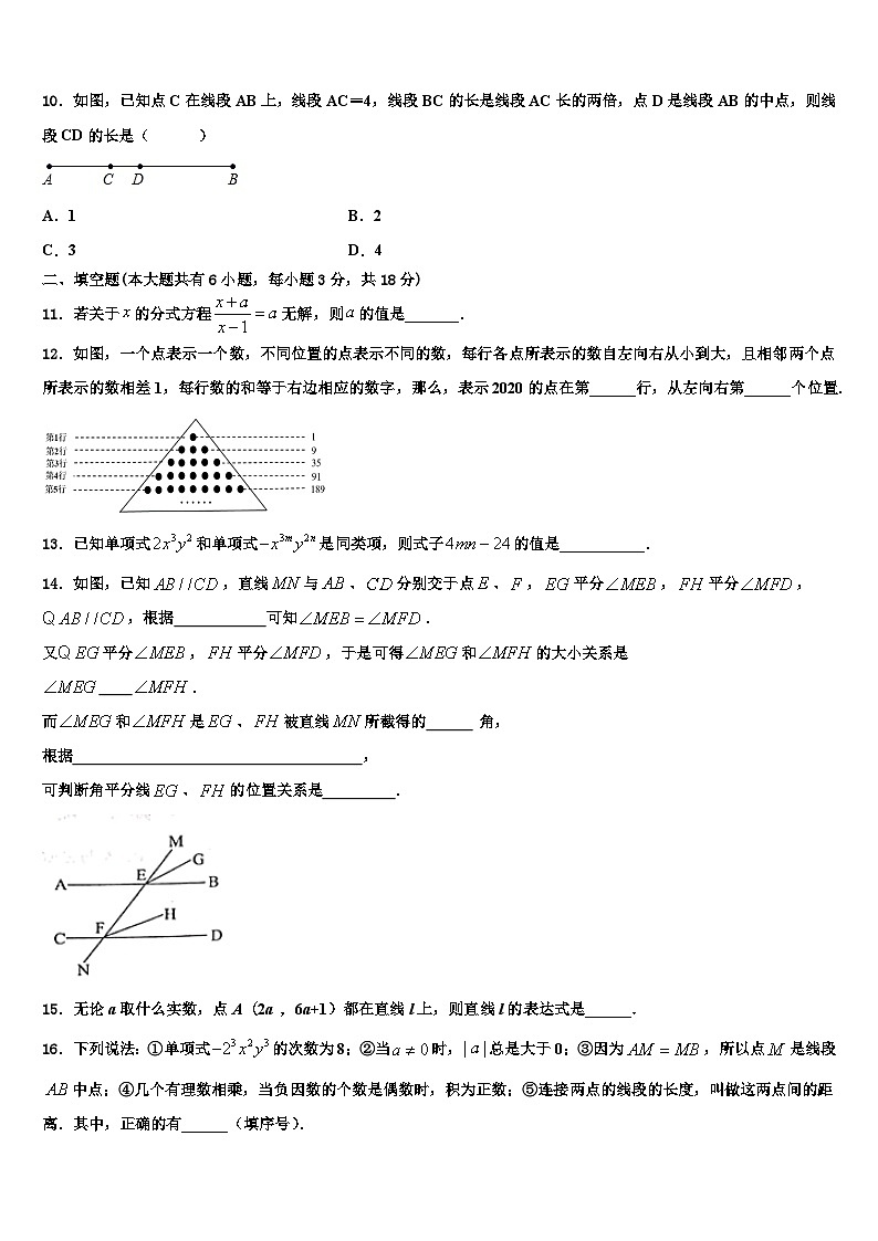 湖北省武汉大附中2026届七年级数学第一学期期末监测模拟试题含解析第2页
