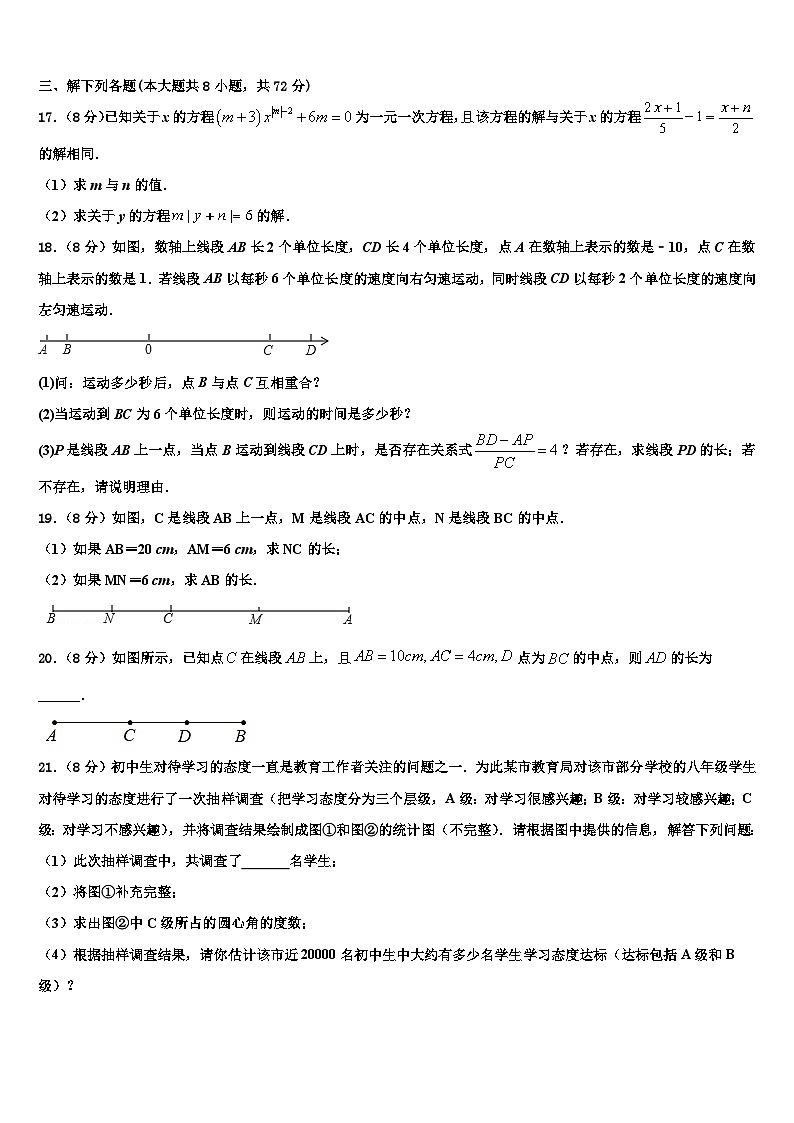 湖北省武汉大附中2026届七年级数学第一学期期末监测模拟试题含解析第3页