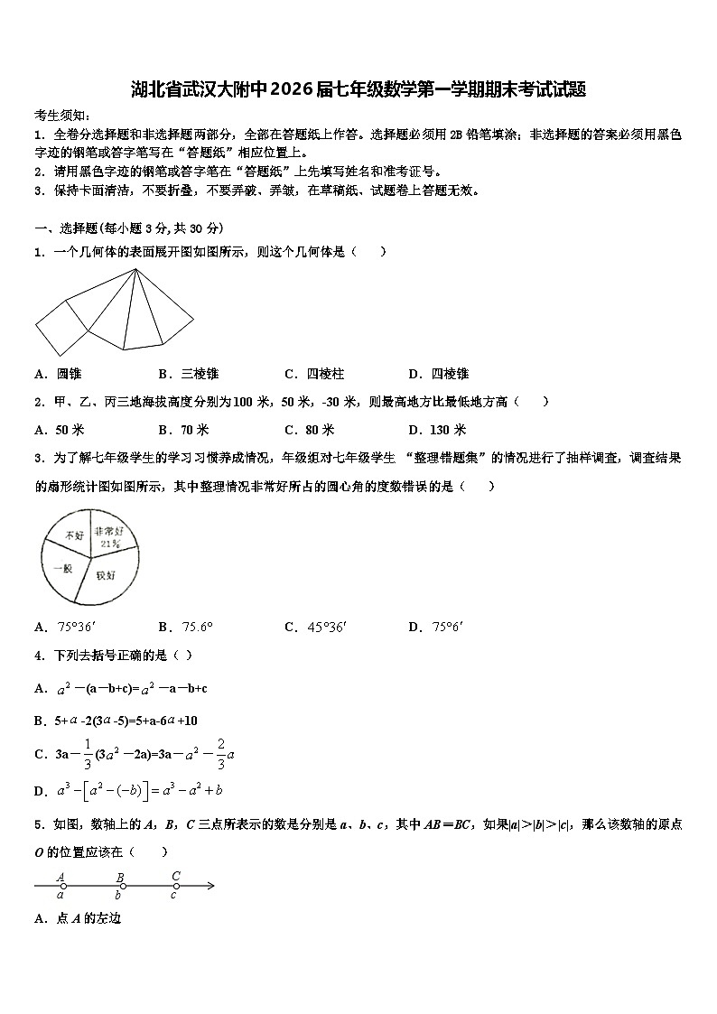 湖北省武汉大附中2026届七年级数学第一学期期末考试试题含解析第1页