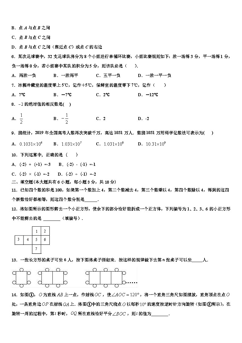 湖北省武汉大附中2026届七年级数学第一学期期末考试试题含解析第2页