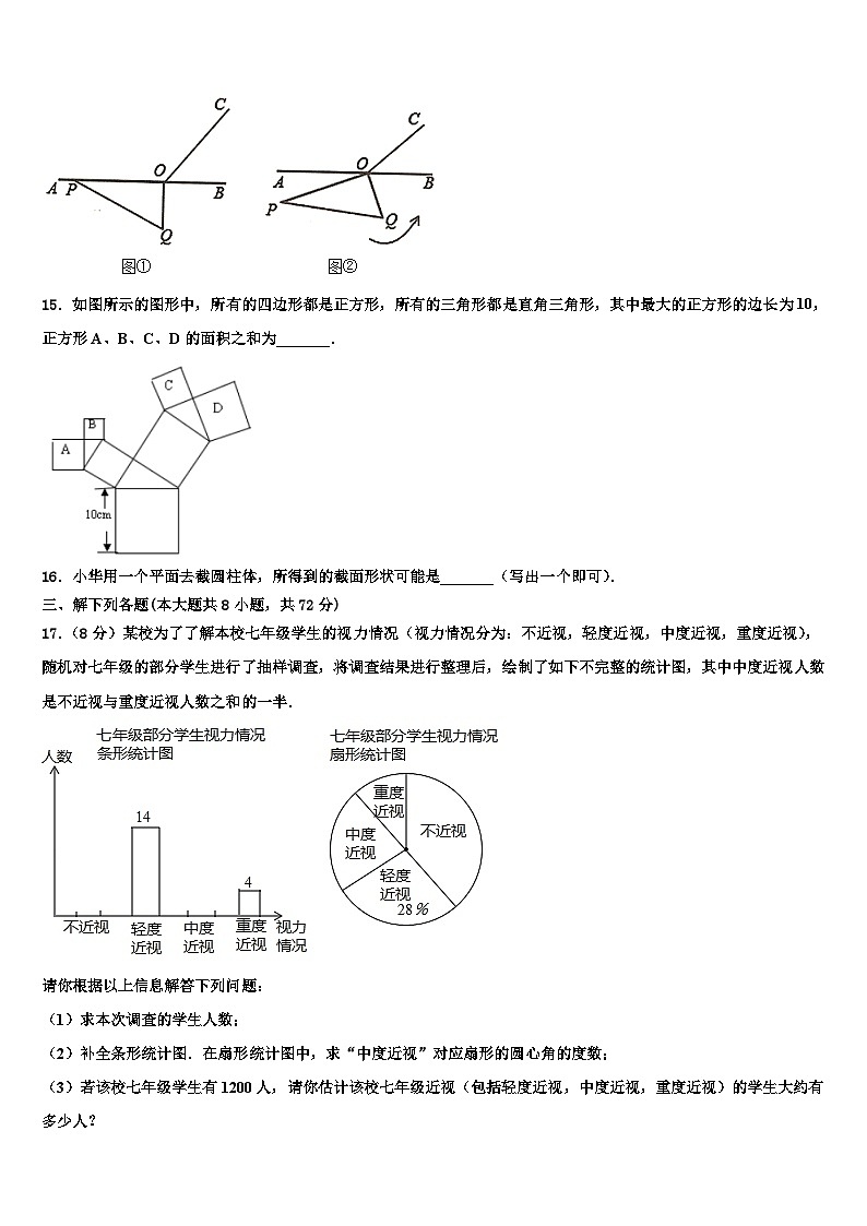 湖北省武汉大附中2026届七年级数学第一学期期末考试试题含解析第3页