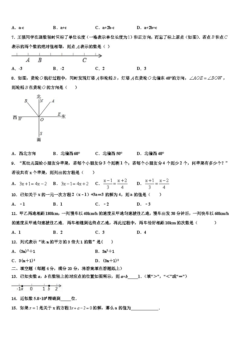 湖北省武汉东湖高新区2026届七年级数学第一学期期末质量跟踪监视试题含解析第2页