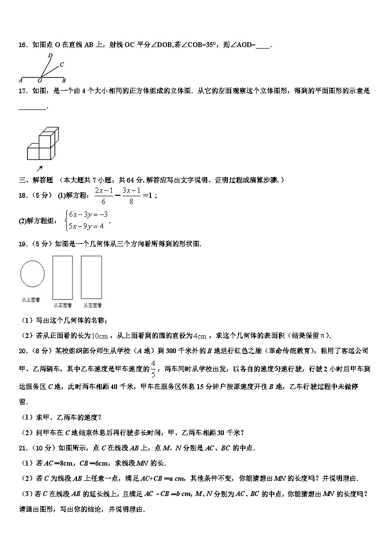 湖北省武汉东湖高新区2026届七年级数学第一学期期末质量跟踪监视试题含解析第3页