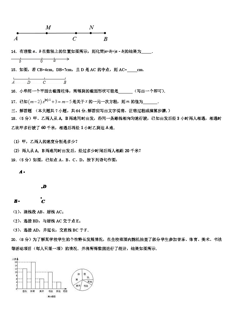 湖北省武汉东湖高新区六校联考2026届七年级数学第一学期期末达标检测试题含解析第3页