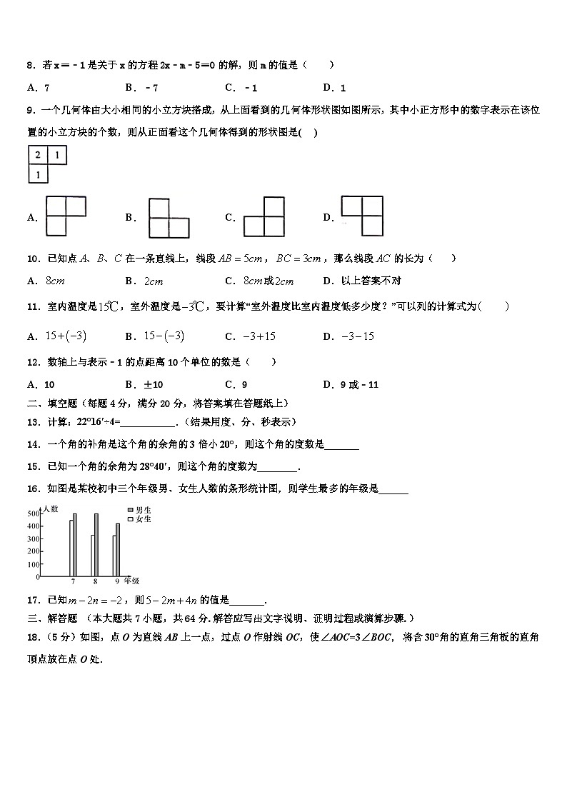 湖北省武汉钢城第十一中学2026届数学七上期末预测试题含解析第2页
