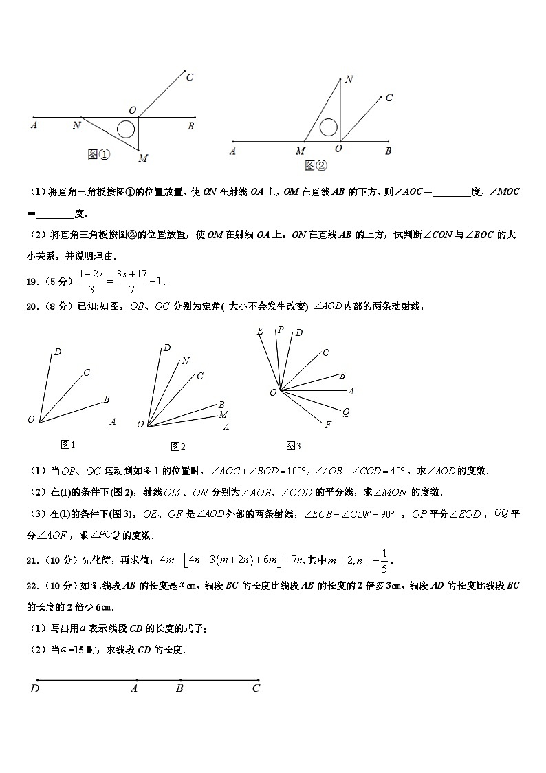 湖北省武汉钢城第十一中学2026届数学七上期末预测试题含解析第3页
