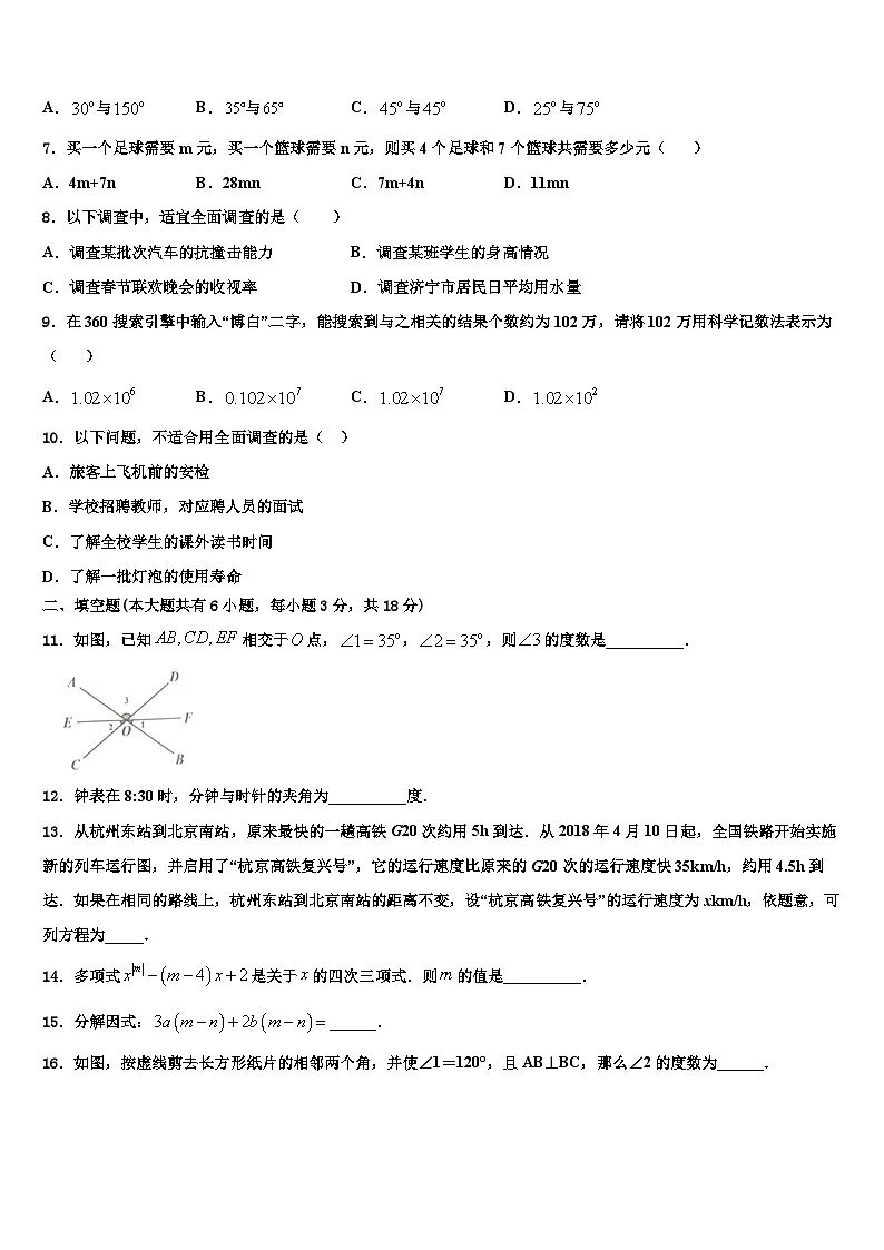 湖北省武汉江岸区七校联考2026届数学七上期末复习检测模拟试题含解析第2页