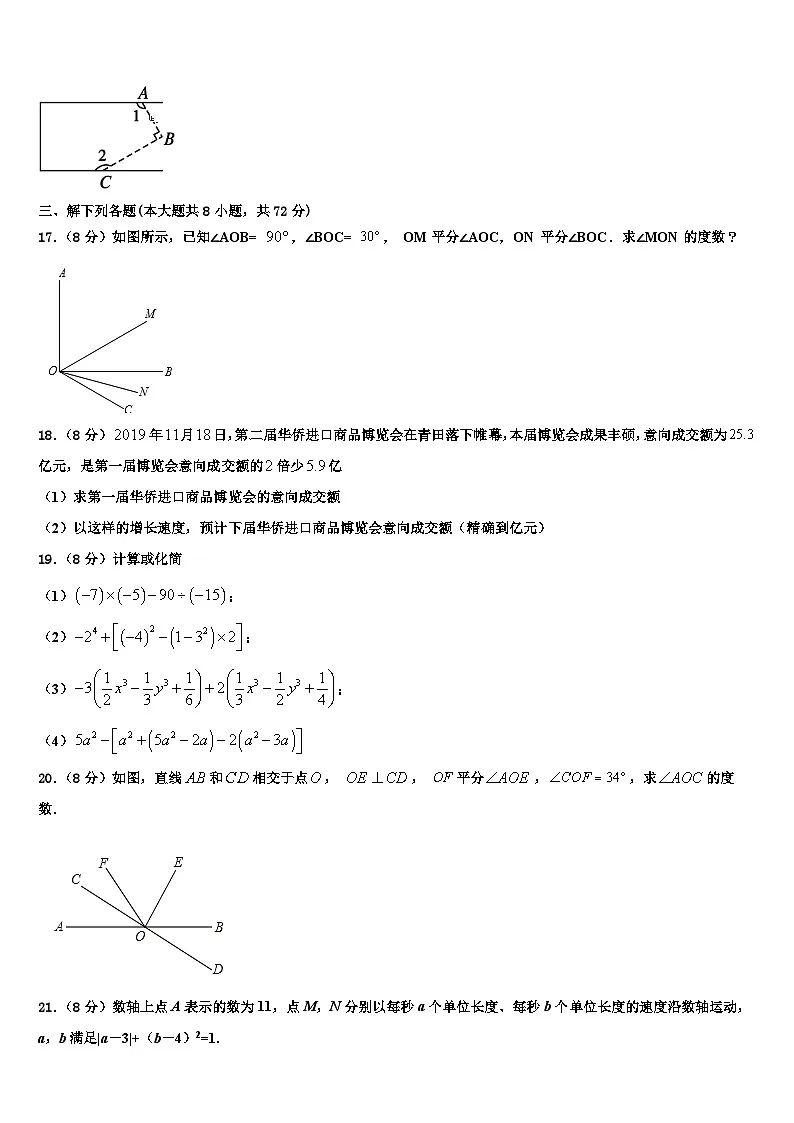 湖北省武汉江岸区七校联考2026届数学七上期末复习检测模拟试题含解析第3页