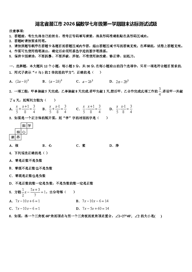 湖北省潜江市2026届数学七年级第一学期期末达标测试试题含解析第1页