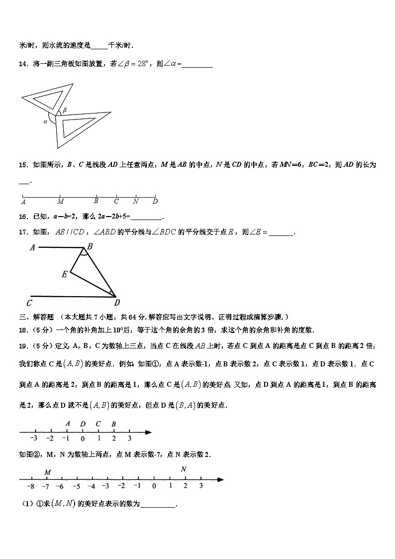 湖北省潜江市2026届数学七年级第一学期期末达标测试试题含解析第3页
