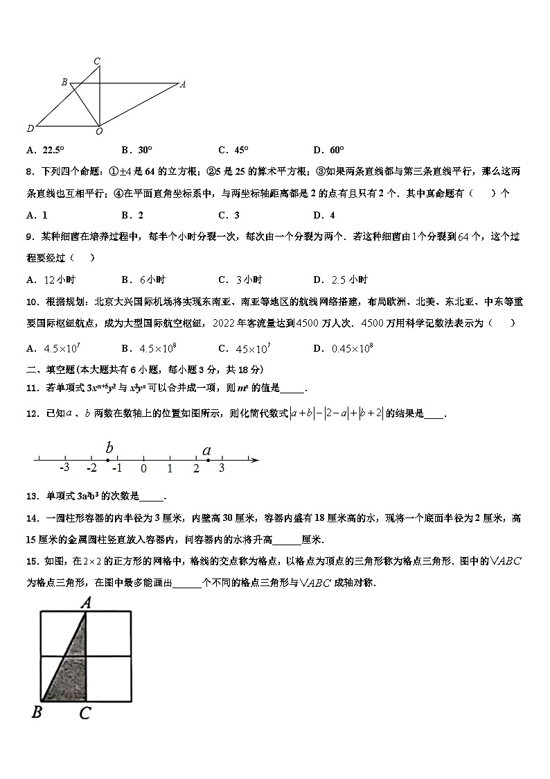 湖北省武汉二中广雅中学2026届数学七上期末质量检测试题含解析第2页