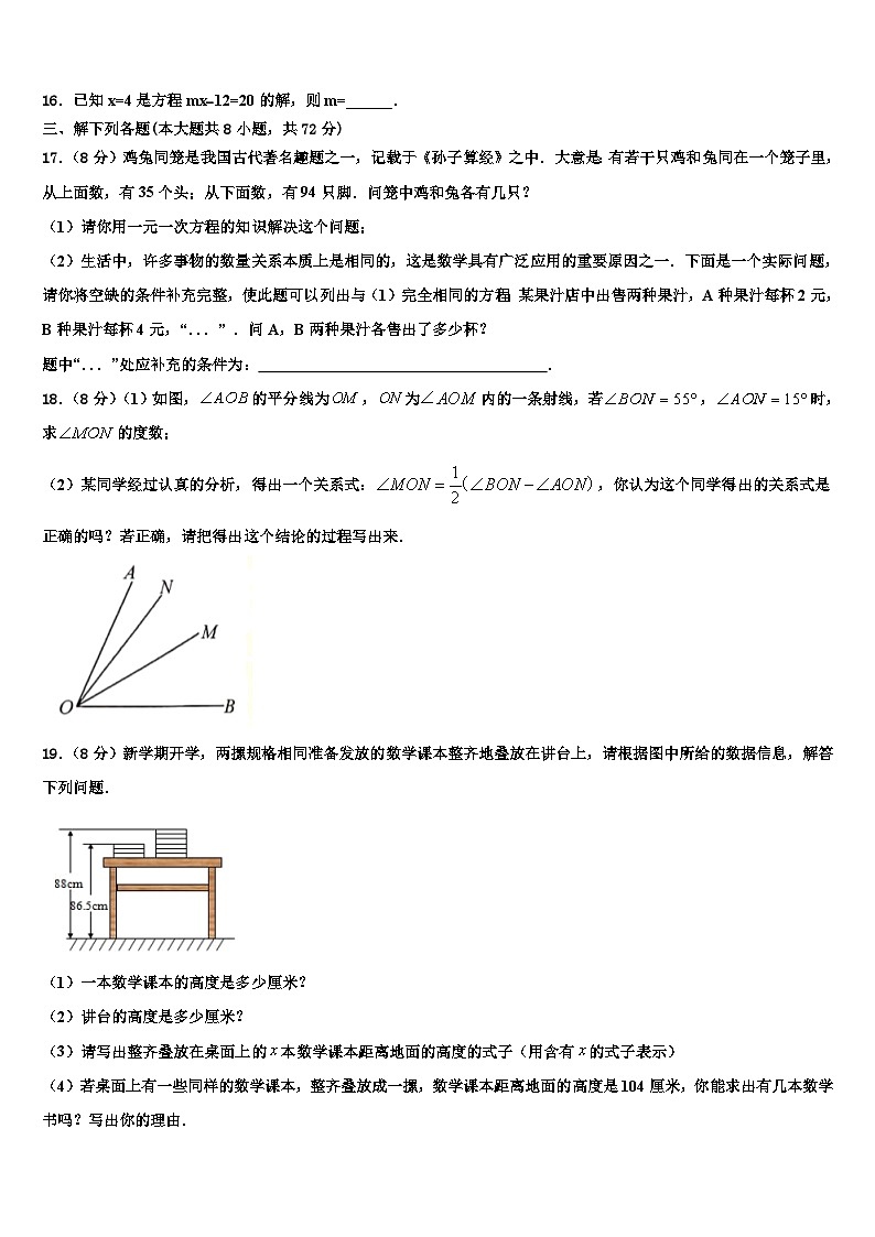 湖北省武汉二中广雅中学2026届数学七上期末质量检测试题含解析第3页