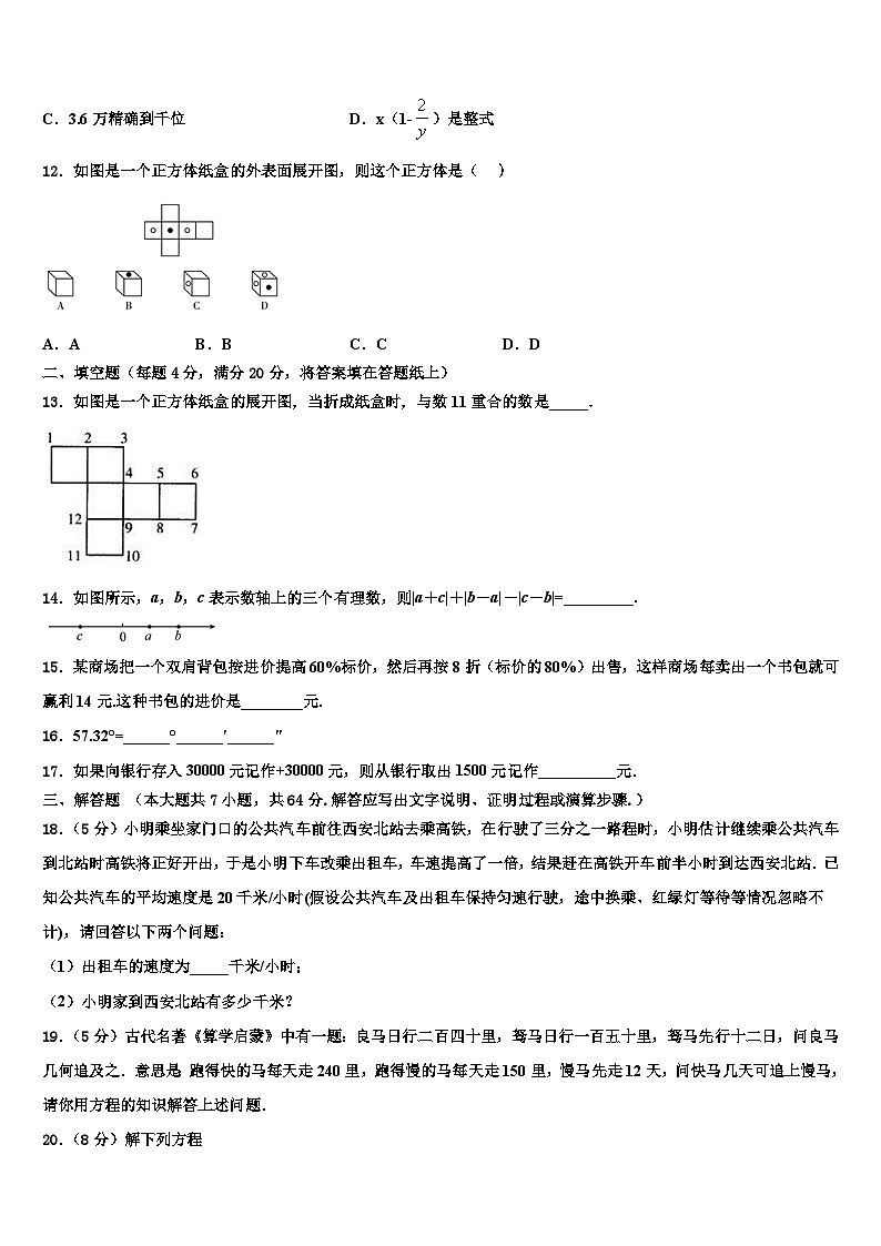 湖北省武汉六中学上智中学2026届七年级数学第一学期期末考试试题含解析第3页