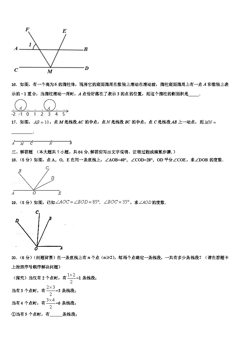 湖北省武汉硚口区六校联考2026届数学七上期末联考模拟试题含解析第3页