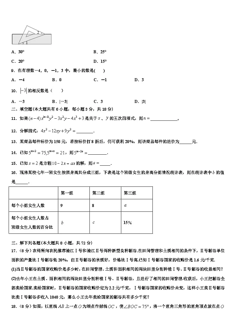 湖北省武汉江汉区四校联考2026届数学七上期末经典试题含解析第2页