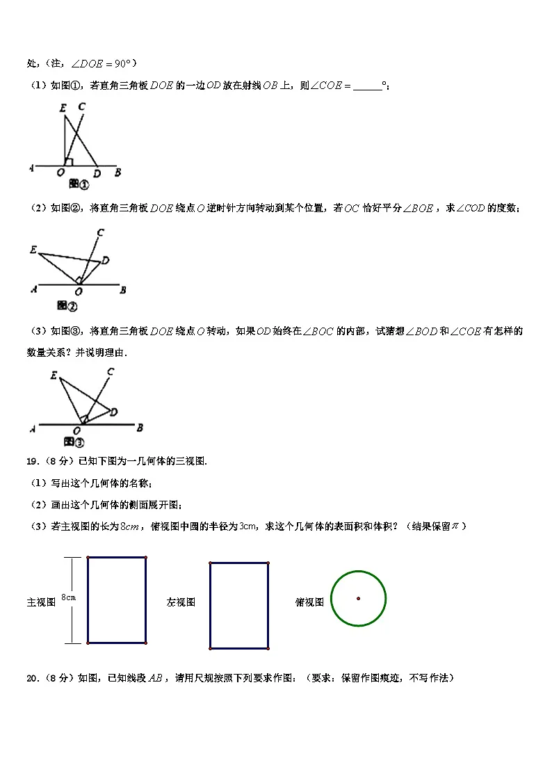 湖北省武汉江汉区四校联考2026届数学七上期末经典试题含解析第3页
