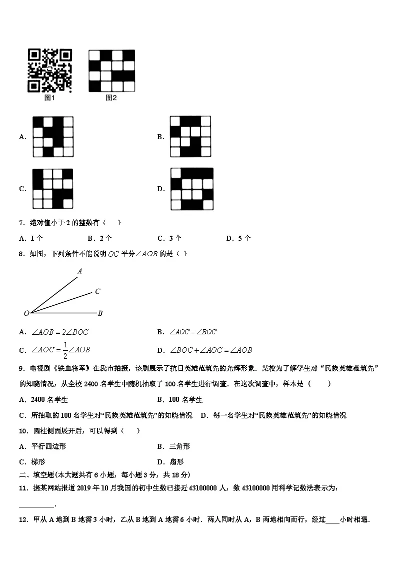 湖北省武汉第二初级中学2026届七年级数学第一学期期末经典试题含解析第2页