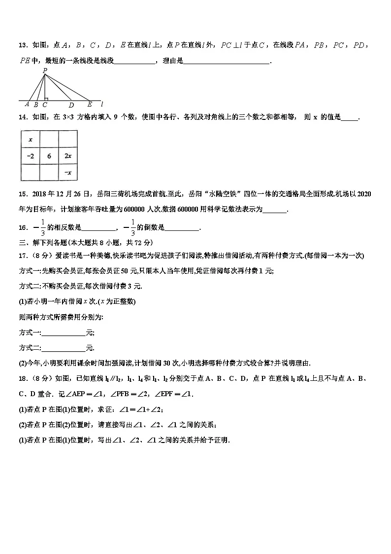 湖北省武汉第二初级中学2026届七年级数学第一学期期末经典试题含解析第3页