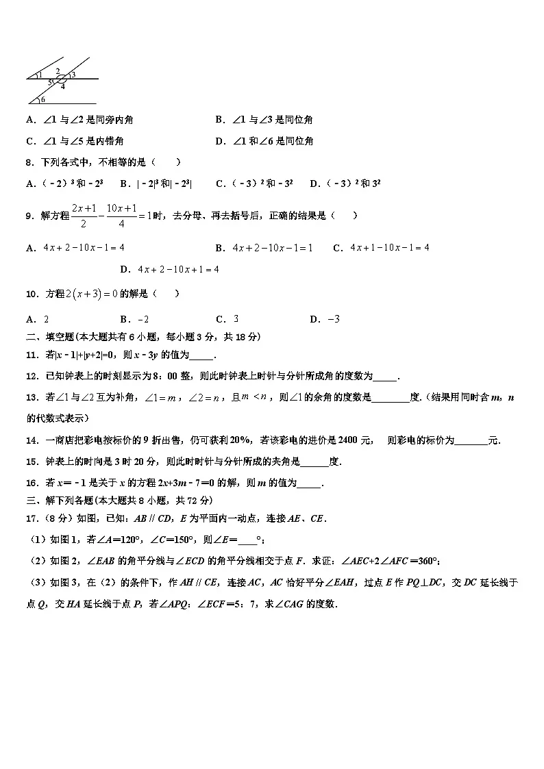 湖北省武汉实验外国语学校2026届数学七年级第一学期期末统考试题含解析第2页