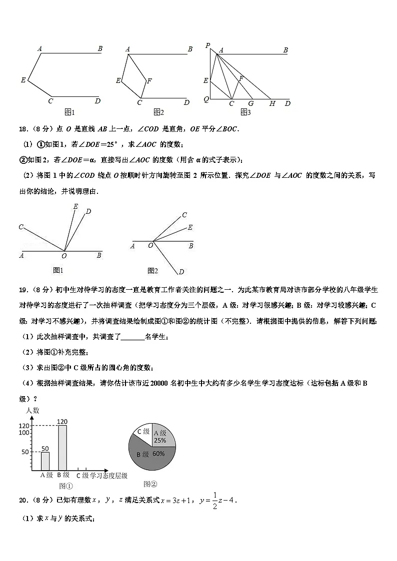 湖北省武汉实验外国语学校2026届数学七年级第一学期期末统考试题含解析第3页