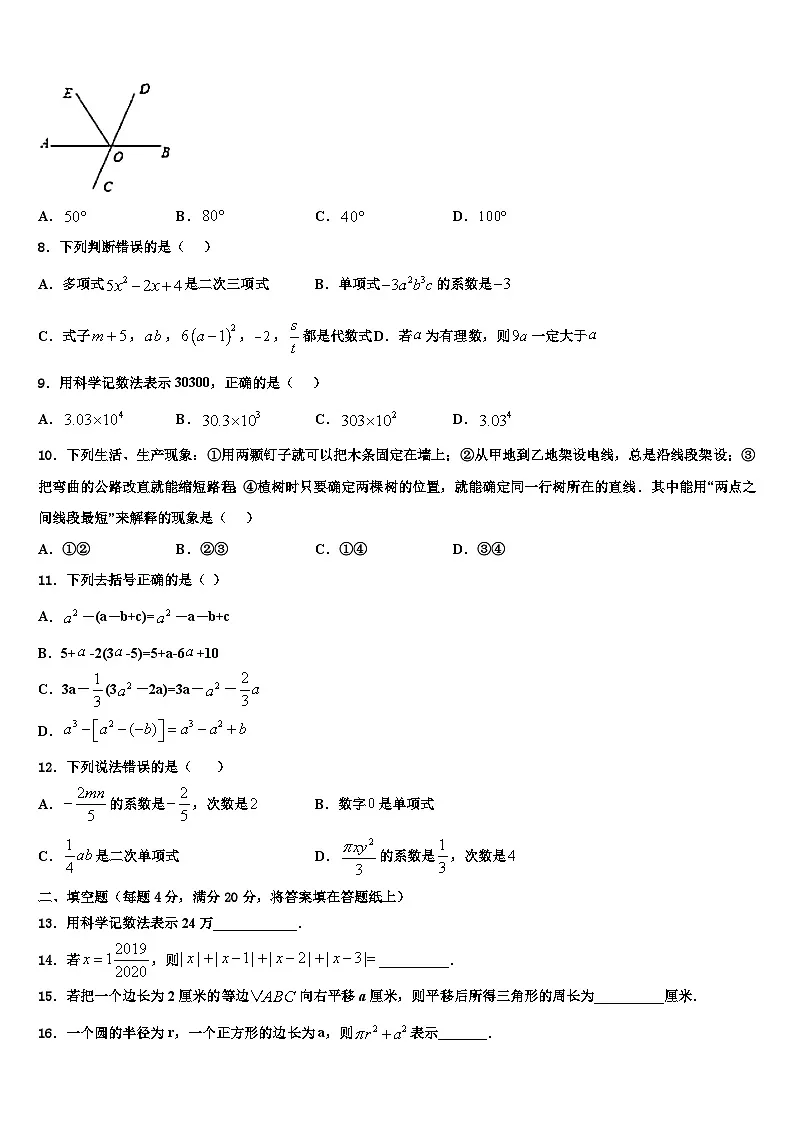 湖北省武汉市华师一附中2026届七年级数学第一学期期末经典试题含解析第2页