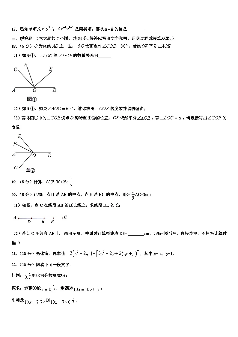 湖北省武汉市华师一附中2026届七年级数学第一学期期末经典试题含解析第3页