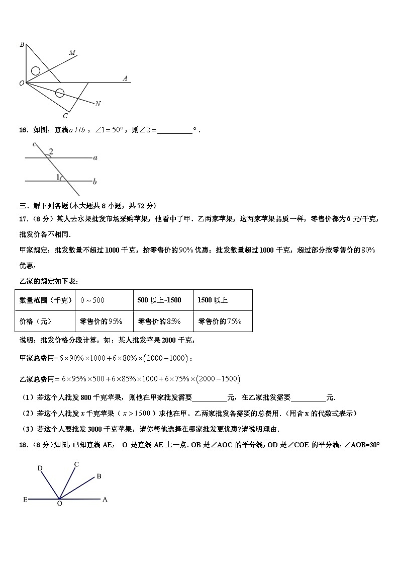 湖北省武汉市江岸区七一华源中学2026届数学七上期末监测模拟试题含解析第3页