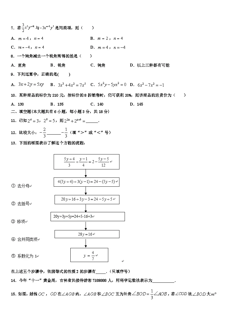 湖北省武汉市江夏一中学2026届数学七年级第一学期期末经典模拟试题含解析第2页