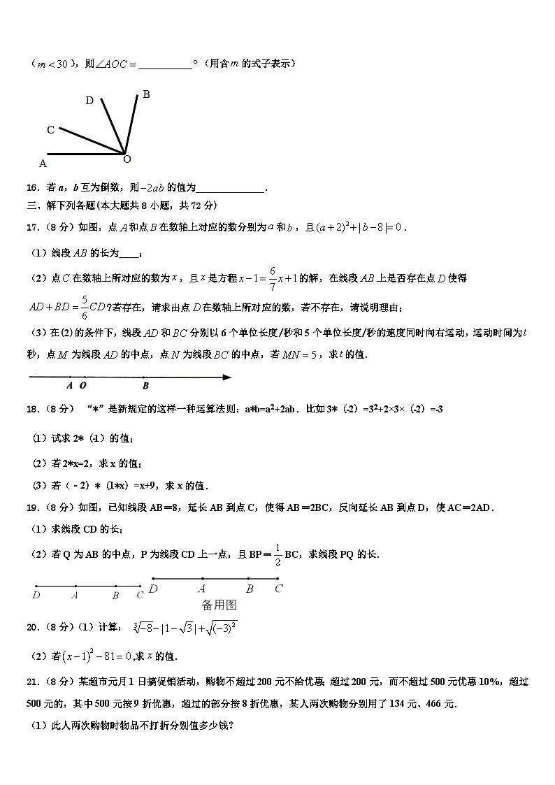 湖北省武汉市江夏一中学2026届数学七年级第一学期期末经典模拟试题含解析第3页