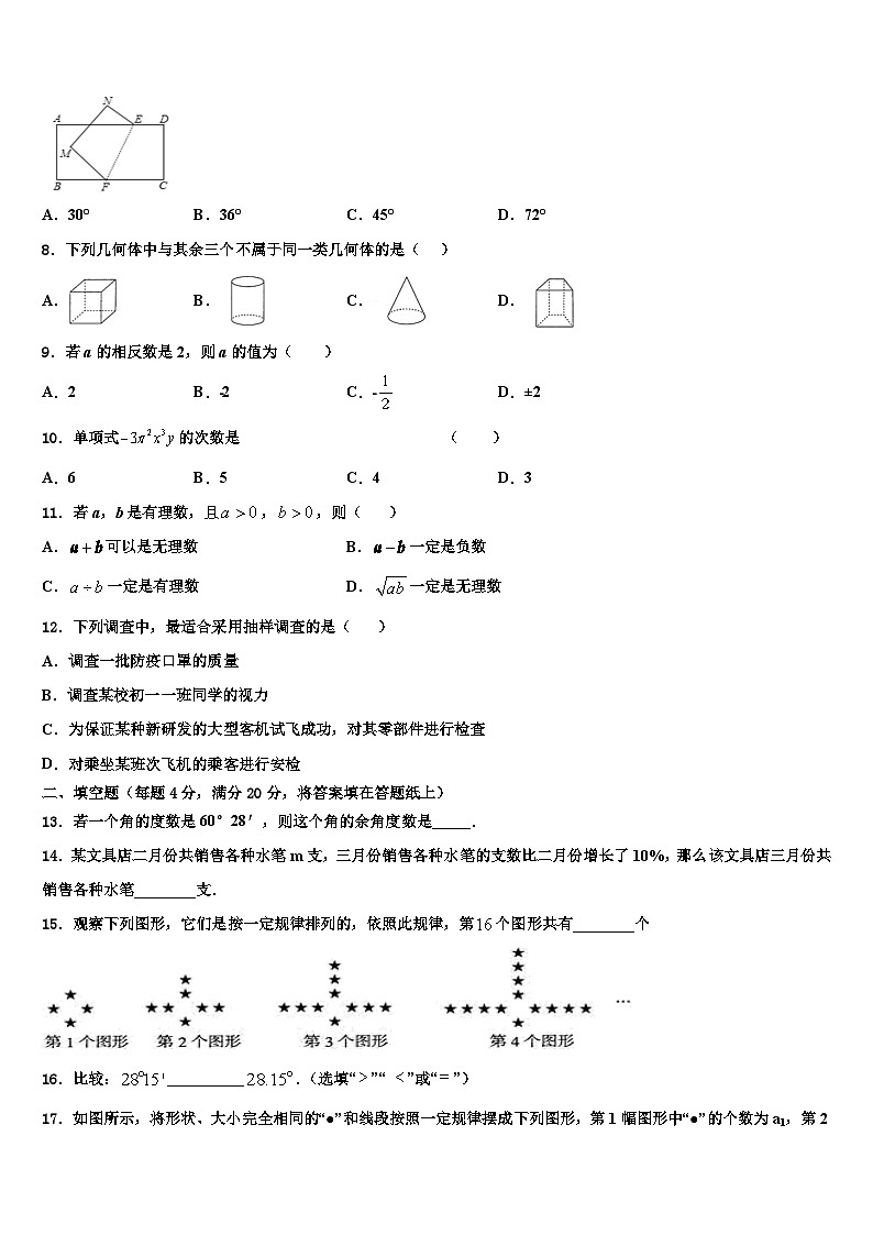 湖北省武汉市二中学广雅中学2026届数学七上期末调研模拟试题含解析第2页