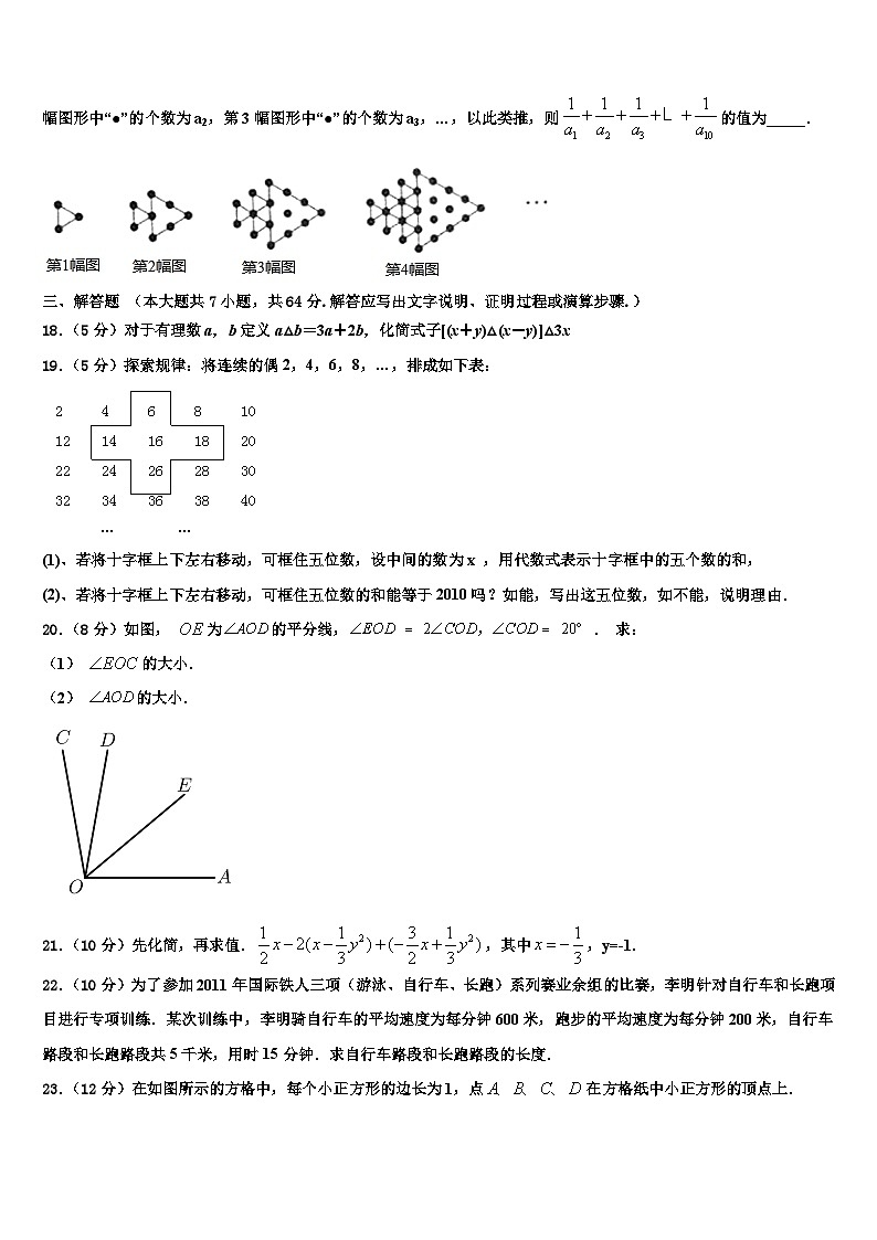 湖北省武汉市二中学广雅中学2026届数学七上期末调研模拟试题含解析第3页