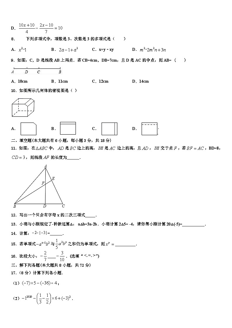 湖北省武汉市江夏区第六中学2026届数学七年级第一学期期末考试试题含解析第2页