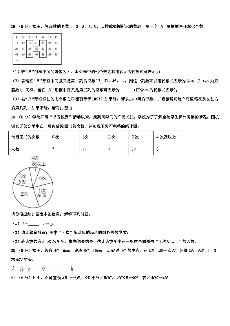 湖北省武汉市江夏区第六中学2026届数学七年级第一学期期末考试试题含解析第3页