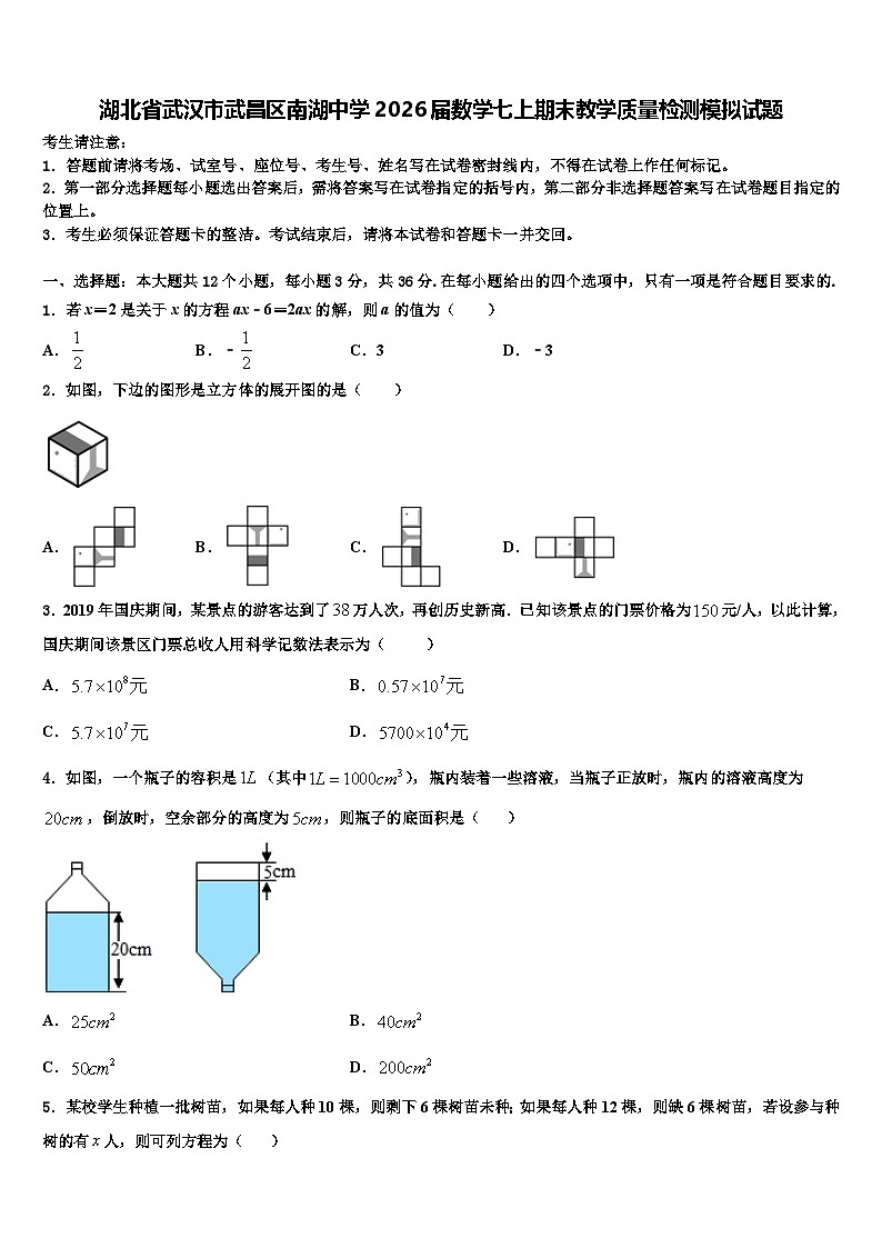湖北省武汉市武昌区南湖中学2026届数学七上期末教学质量检测模拟试题含解析第1页