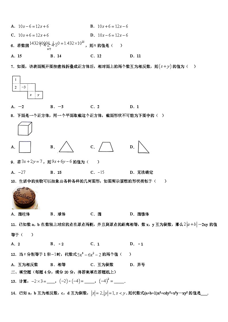 湖北省武汉市武昌区南湖中学2026届数学七上期末教学质量检测模拟试题含解析第2页