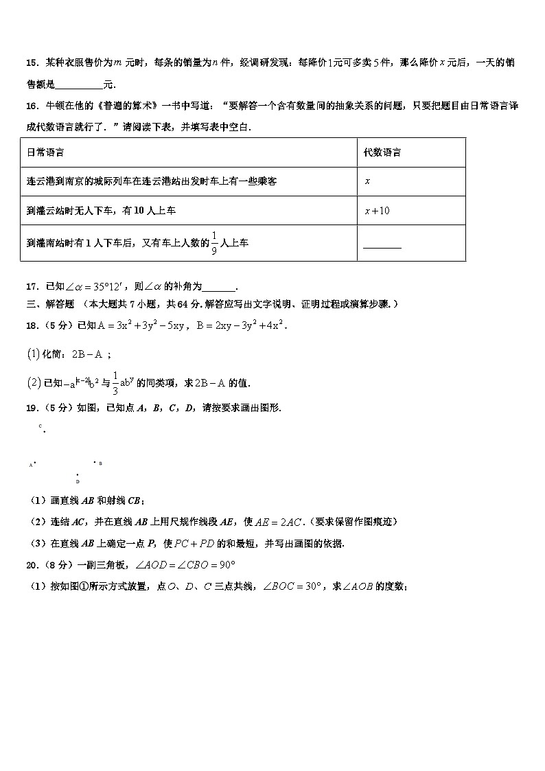 湖北省武汉市武昌区南湖中学2026届数学七上期末教学质量检测模拟试题含解析第3页