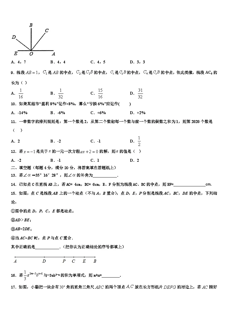 湖北省武汉市六中学2026届数学七上期末综合测试模拟试题含解析第2页