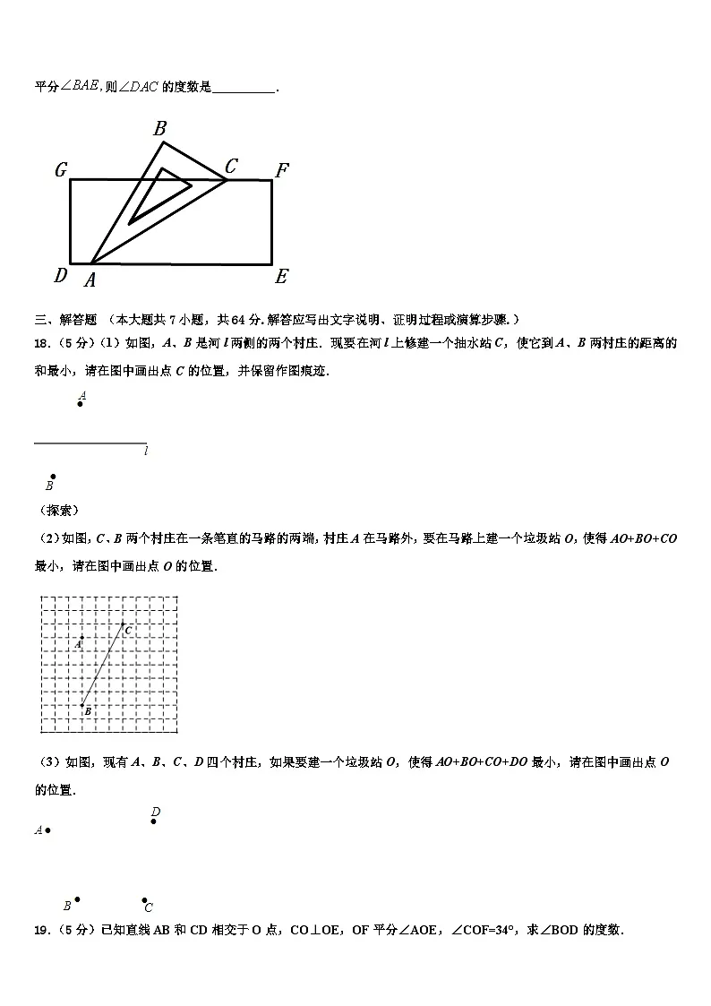 湖北省武汉市六中学2026届数学七上期末综合测试模拟试题含解析第3页